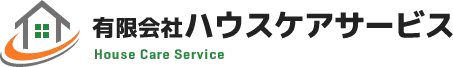 有限会社ハウスケアサービス｜福島県いわき市